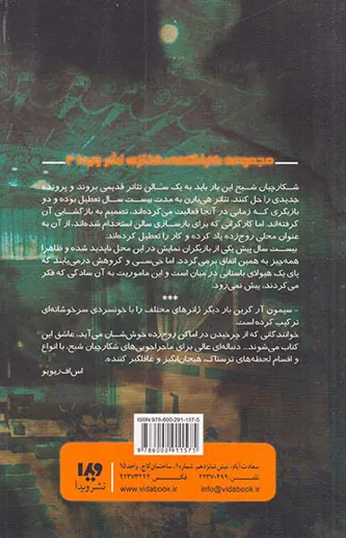 شکارچیان شبح کتاب سوم شبح رویا